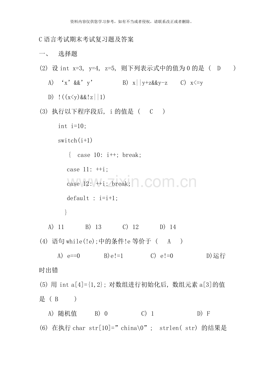 C语言程序设计期末考试复习题及答案资料.doc_第1页