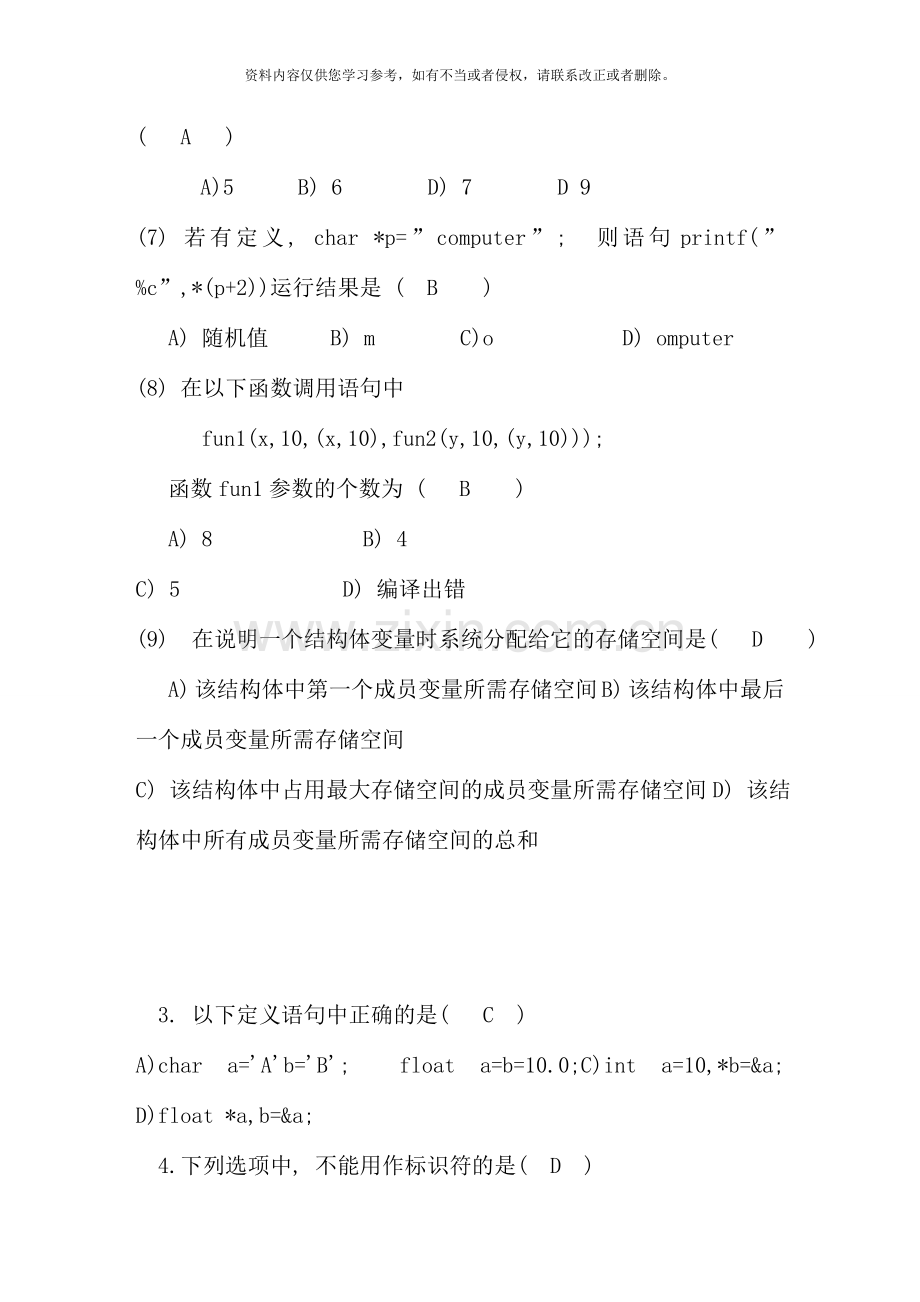 C语言程序设计期末考试复习题及答案资料.doc_第2页