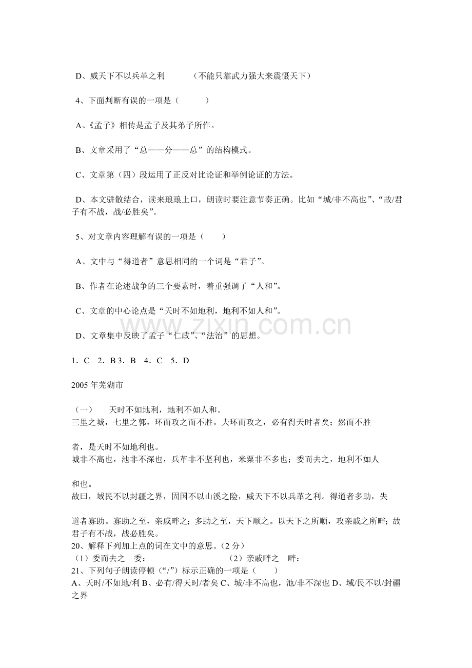 孟子两章中考试题汇编.doc_第2页