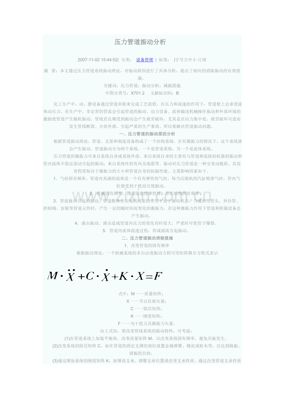 压力管道振动分析.doc_第1页