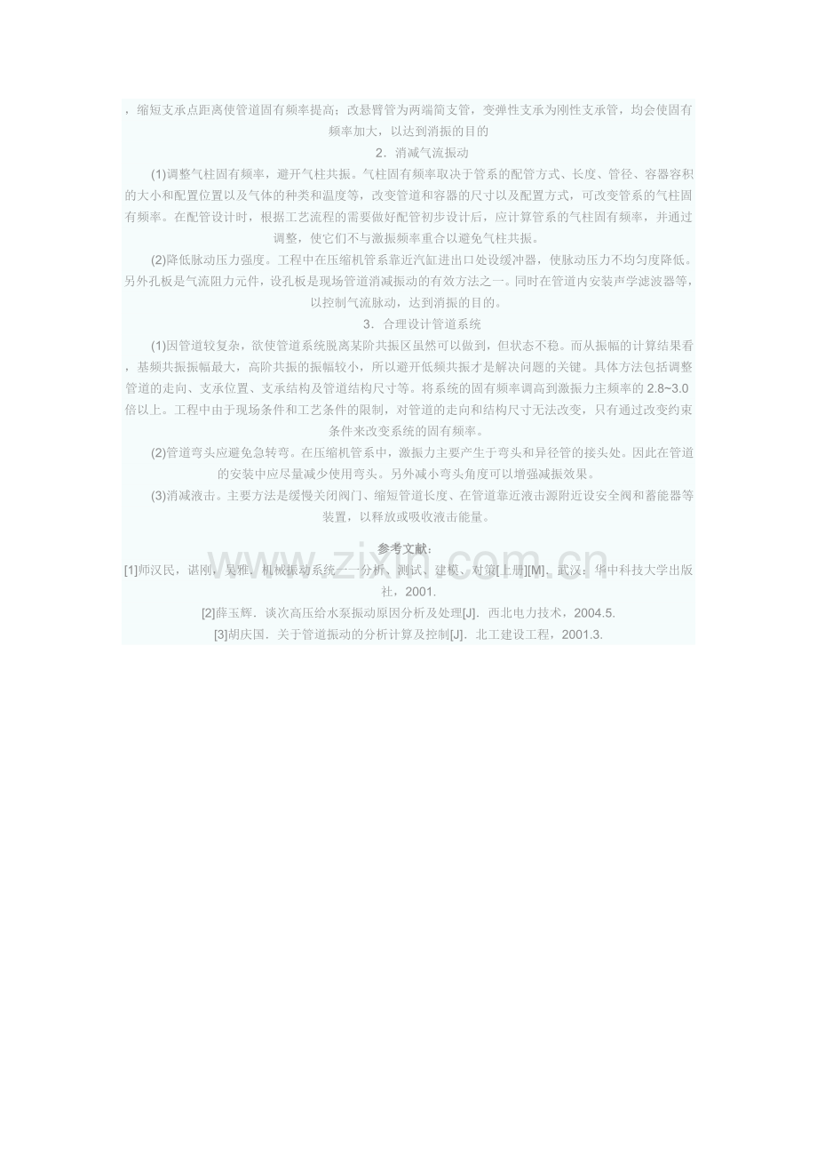 压力管道振动分析.doc_第2页