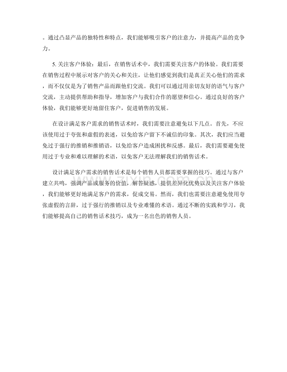 设计满足客户需求的销售话术.docx_第2页