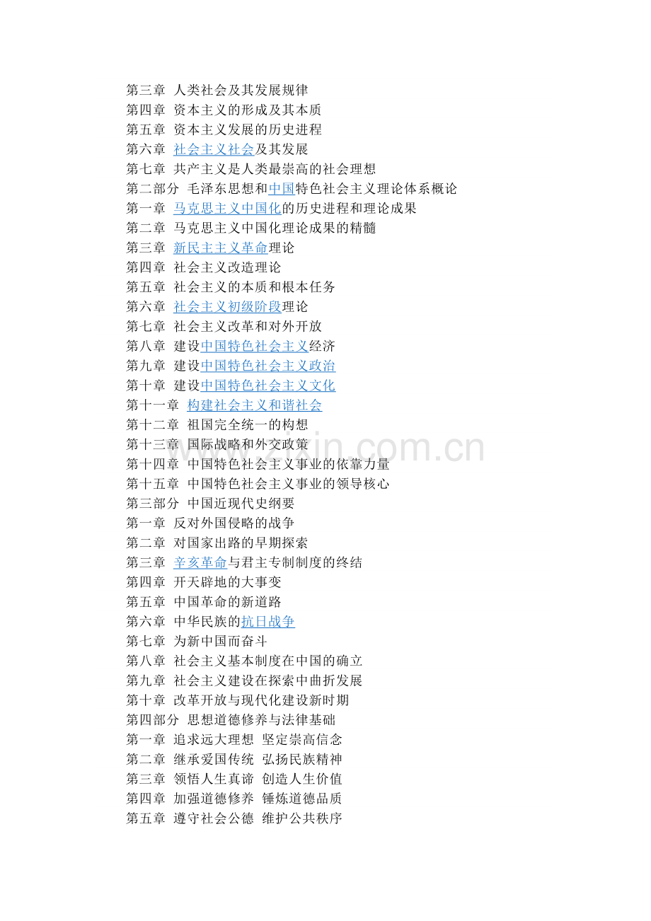 政治考研大纲.doc_第2页