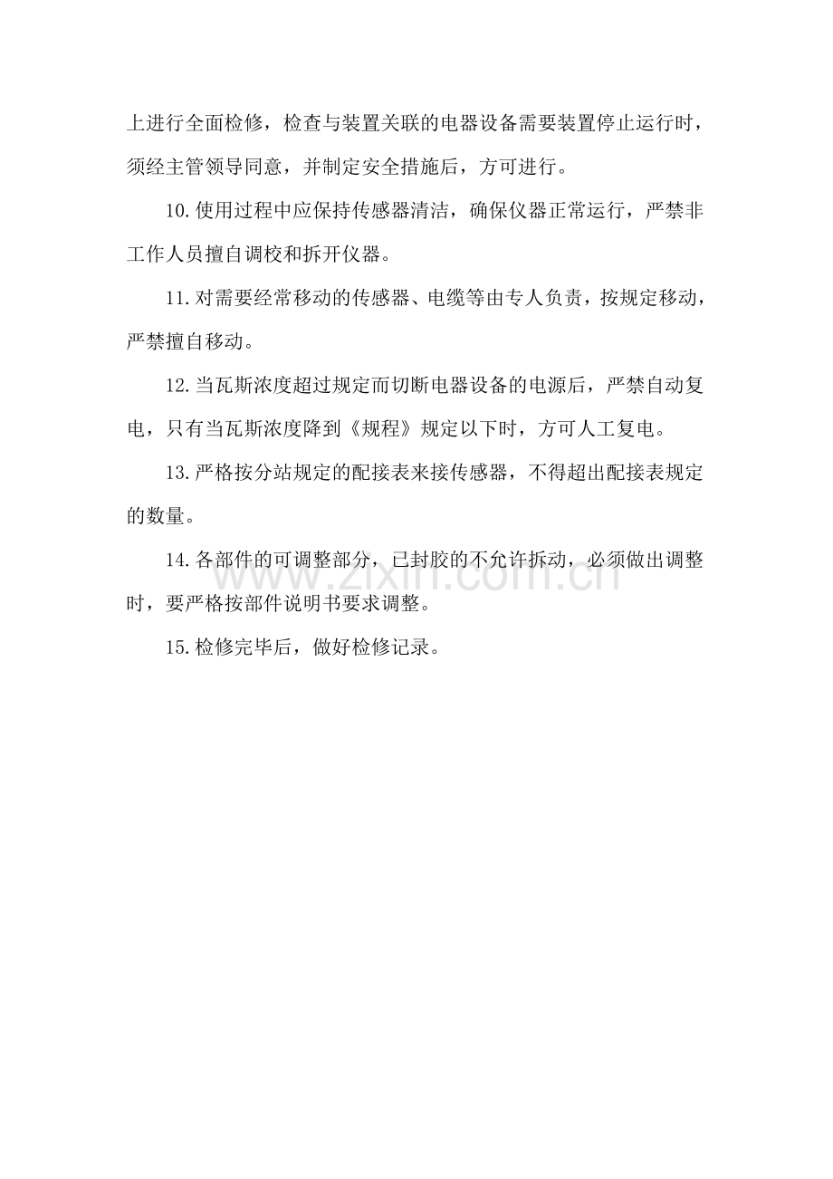安全监控值班人员岗位责任制.doc_第2页