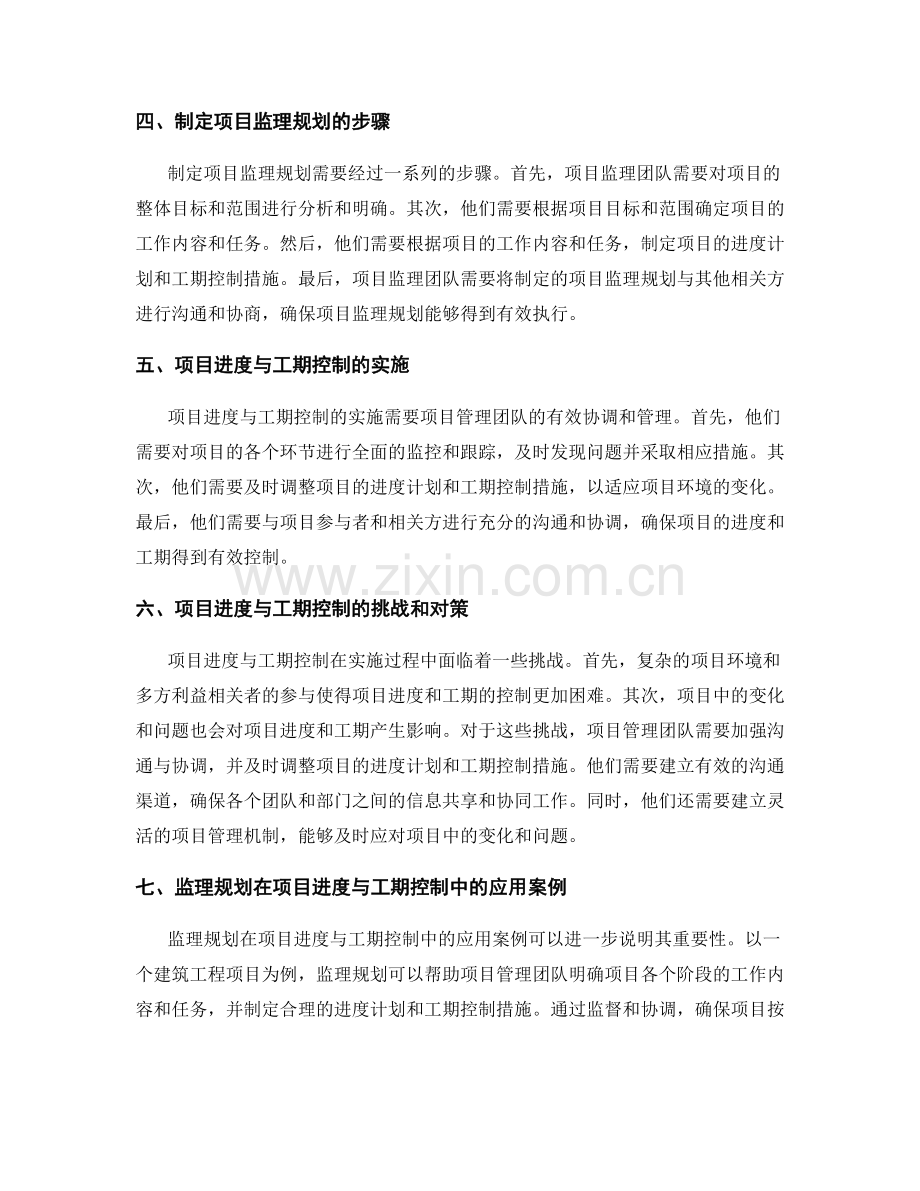 监理规划的项目进度与工期控制.docx_第2页