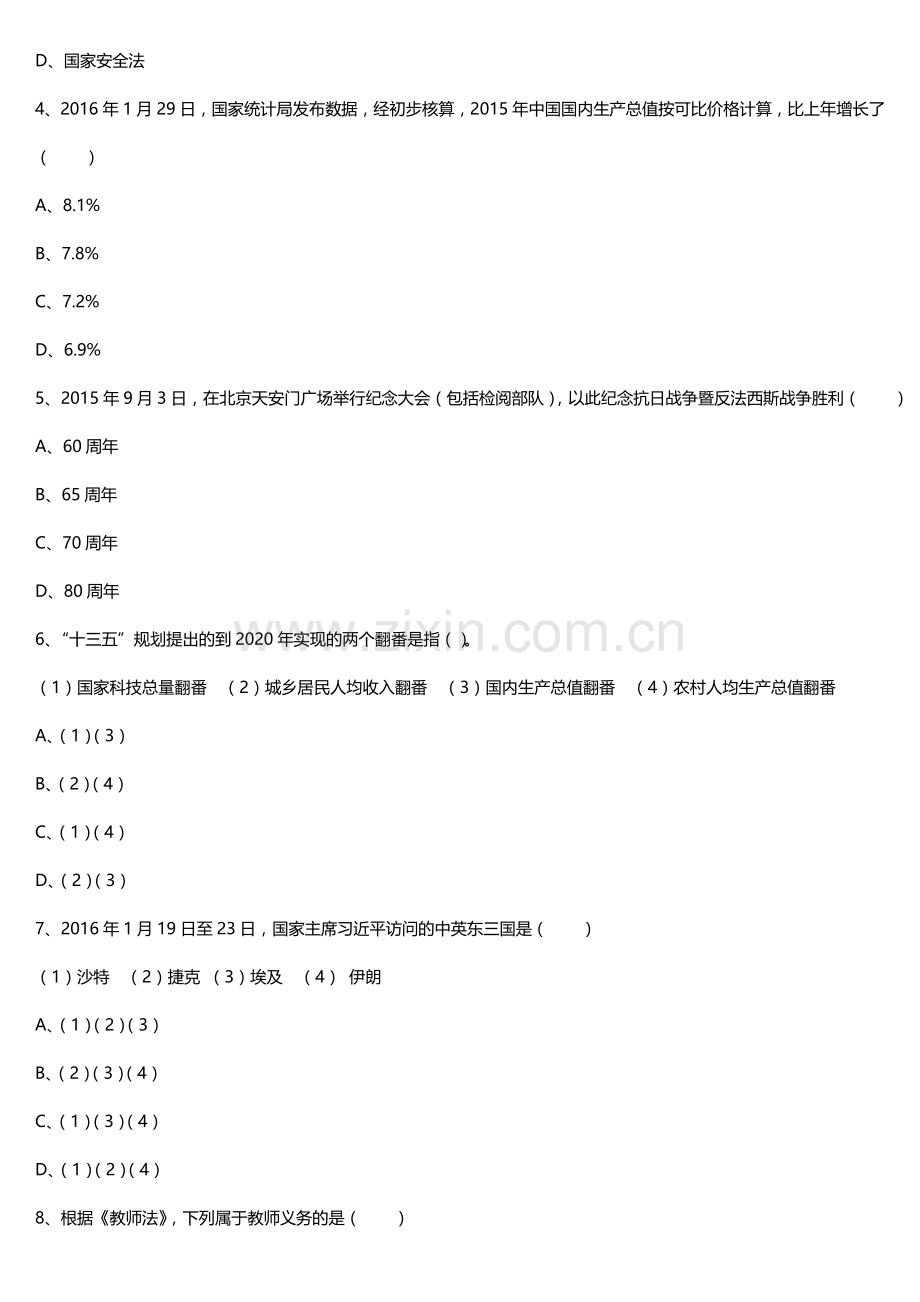 2年福建省教师招聘考试教育综合真题及答案.doc_第2页