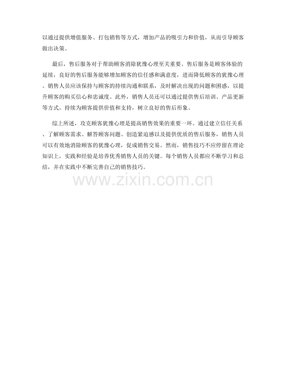 销售技巧：教你攻克顾客犹豫心理.docx_第2页