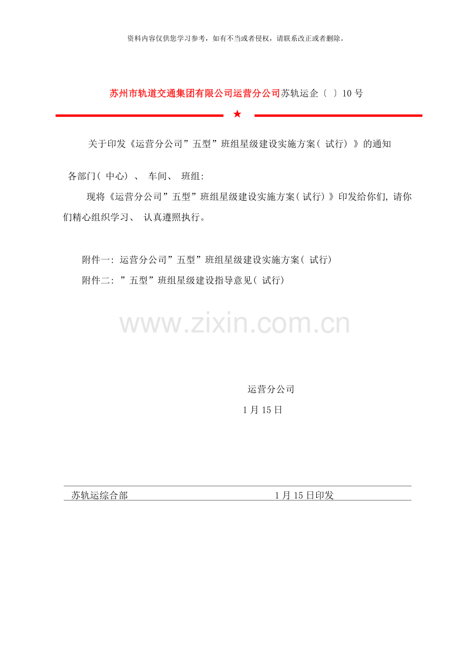 星级建设实施方案样本.doc_第1页