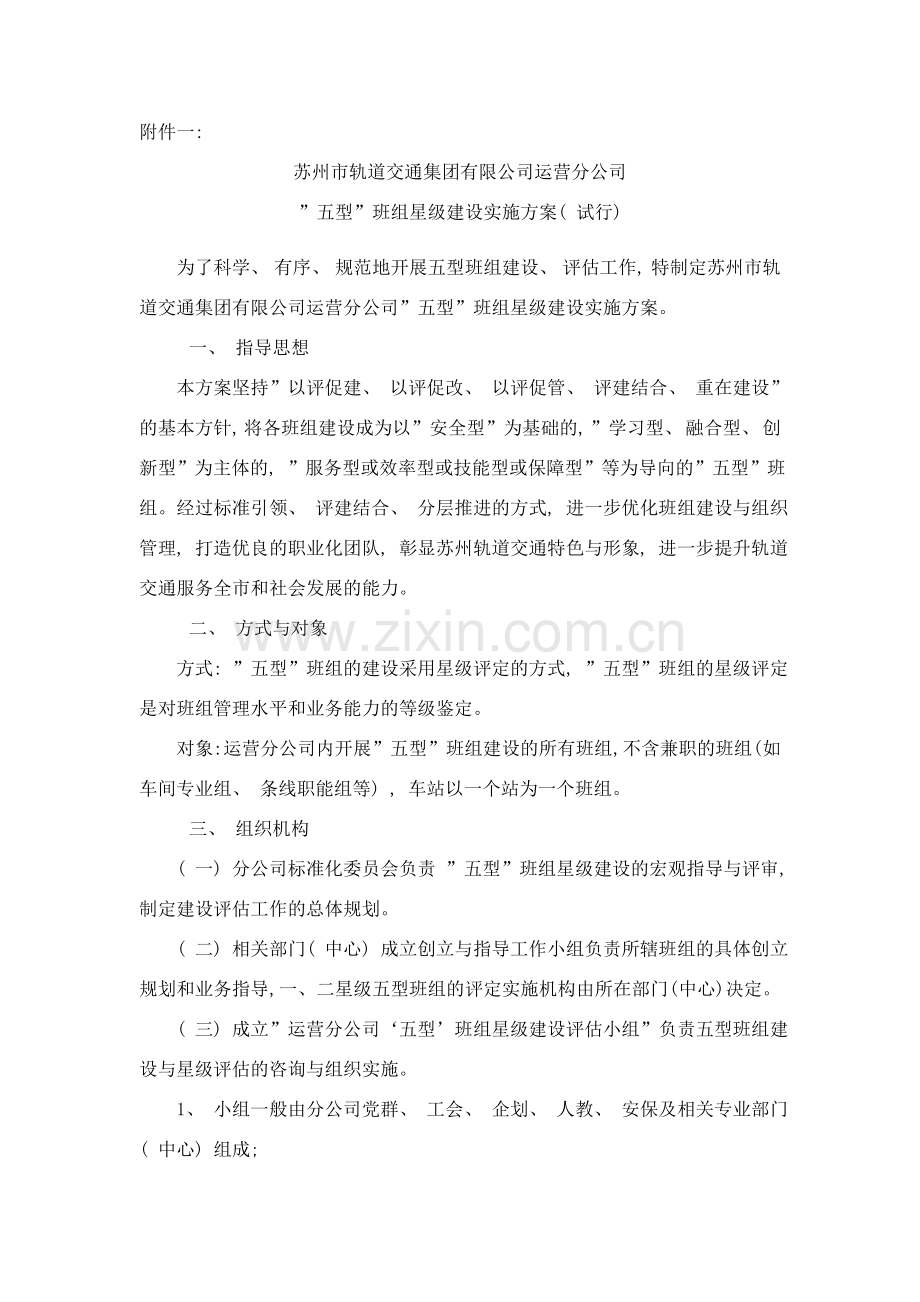 星级建设实施方案样本.doc_第2页