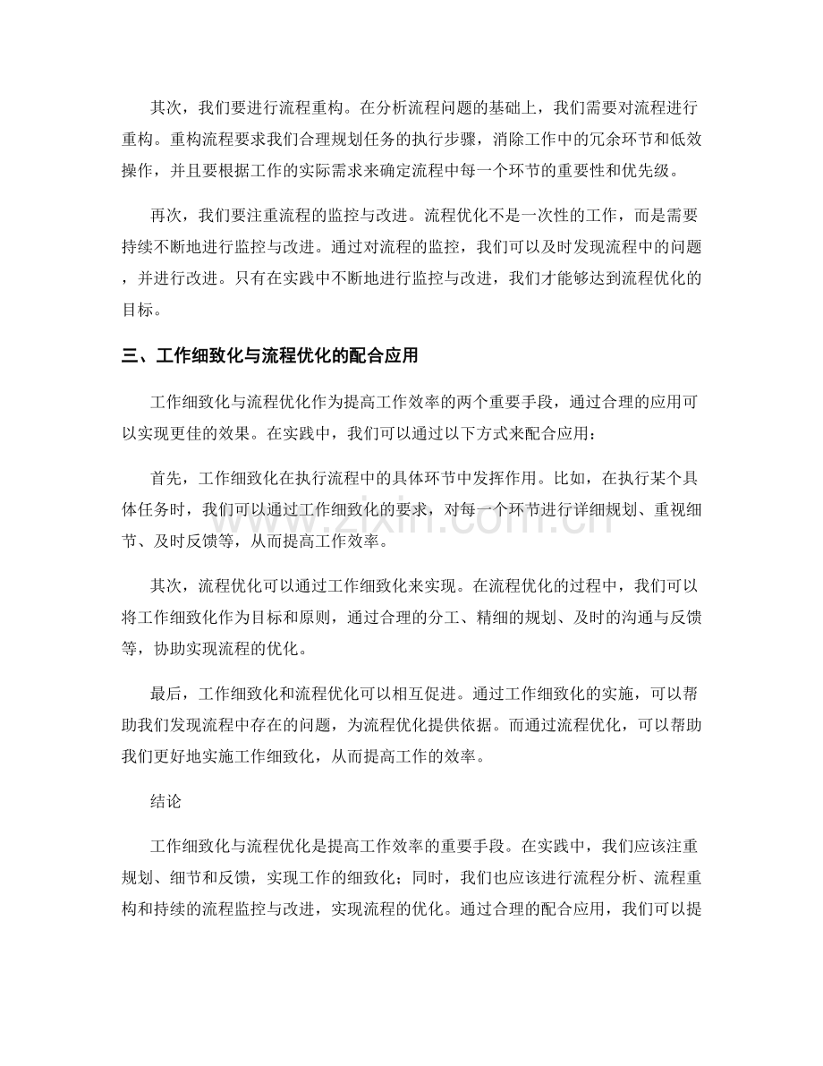工作细致化与流程优化的工作效率改进分析.docx_第2页