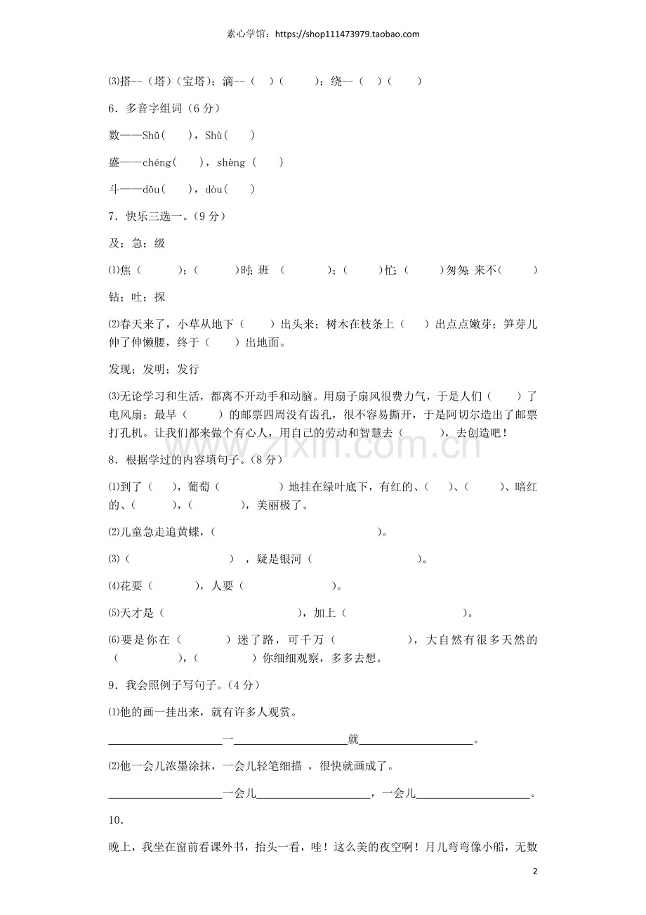 人教新课标语文二年级下学期期末测试卷5.docx_第2页