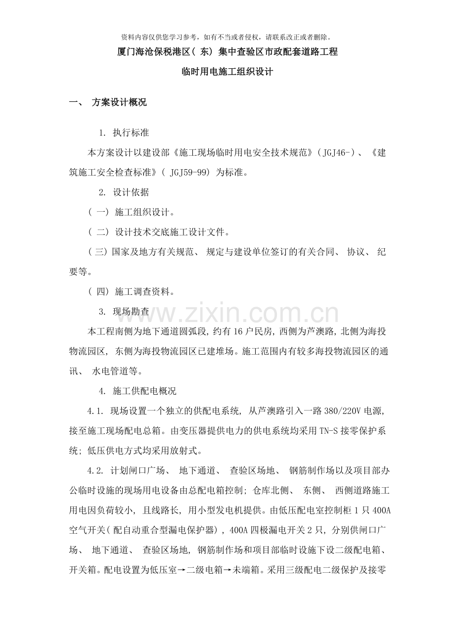 保税港区施工临时用电组织设计样本.doc_第1页
