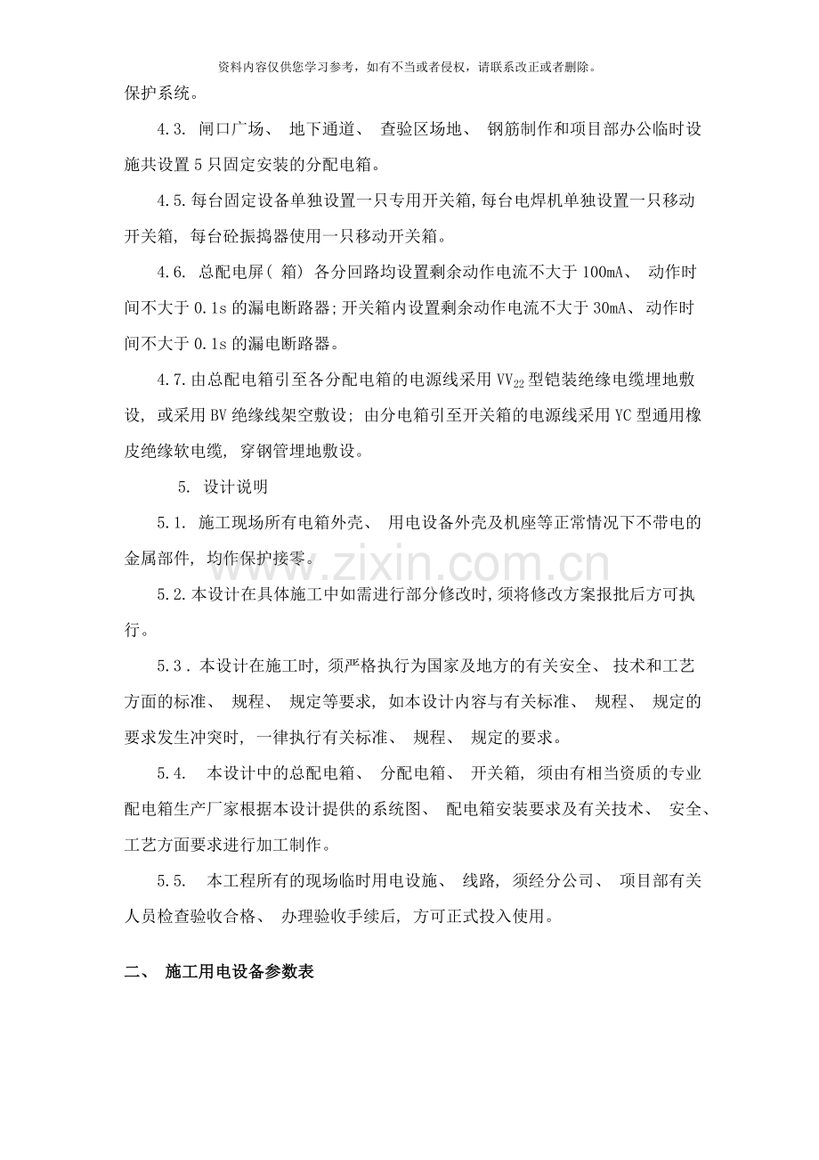 保税港区施工临时用电组织设计样本.doc_第2页