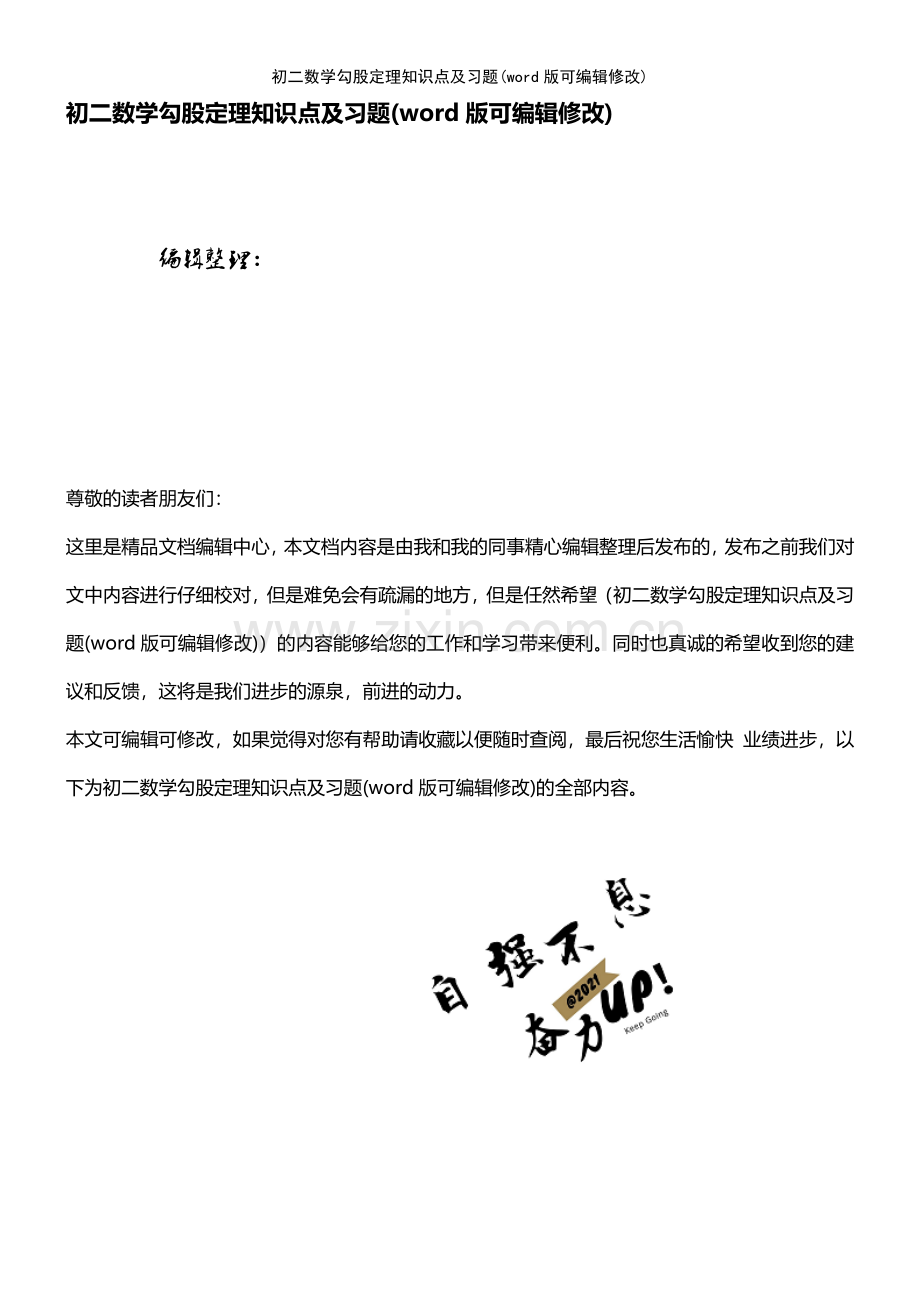 初二数学勾股定理知识点及习题.pdf_第1页