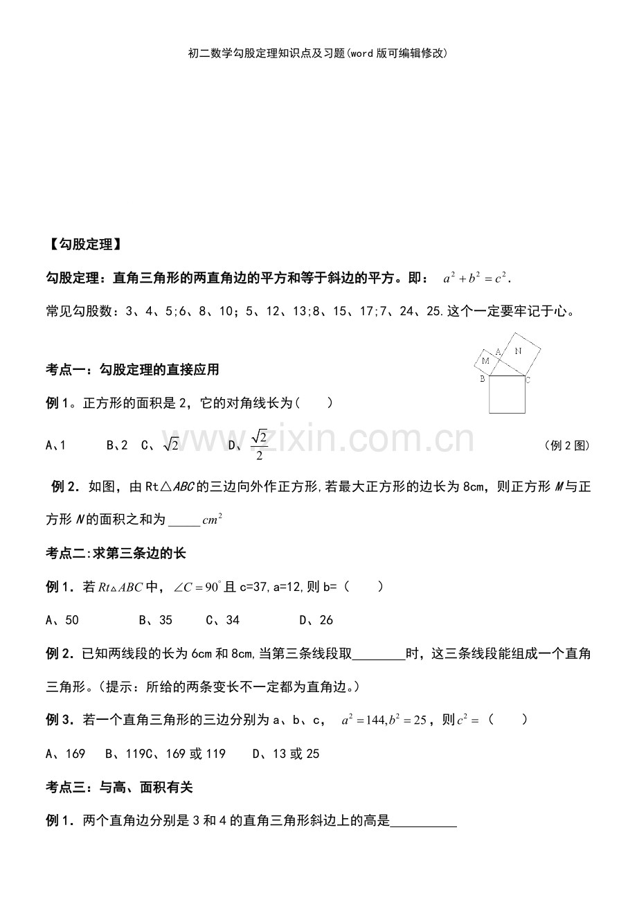 初二数学勾股定理知识点及习题.pdf_第2页