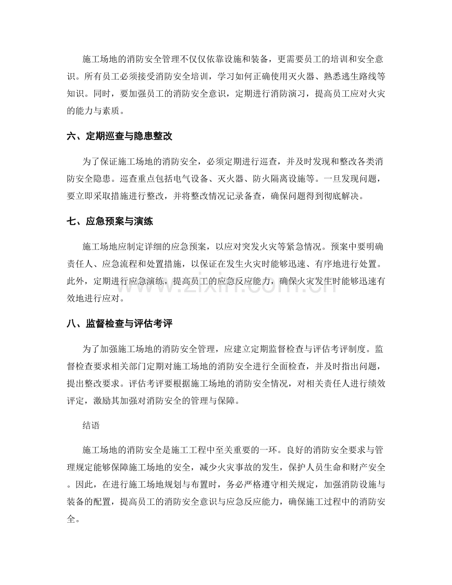 施工场地的消防安全要求与管理规定.docx_第2页