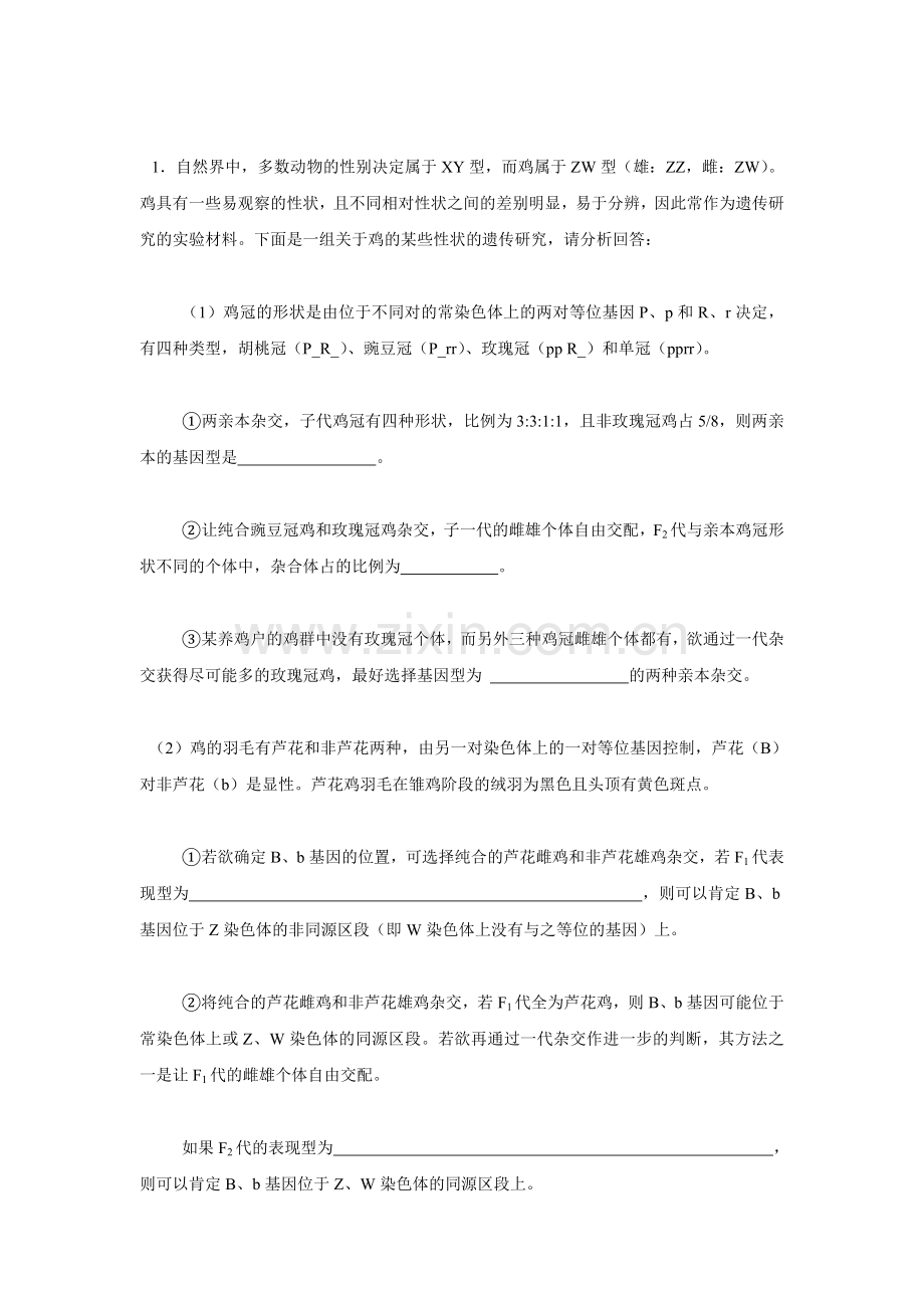 重点高中生物遗传大题.doc_第1页