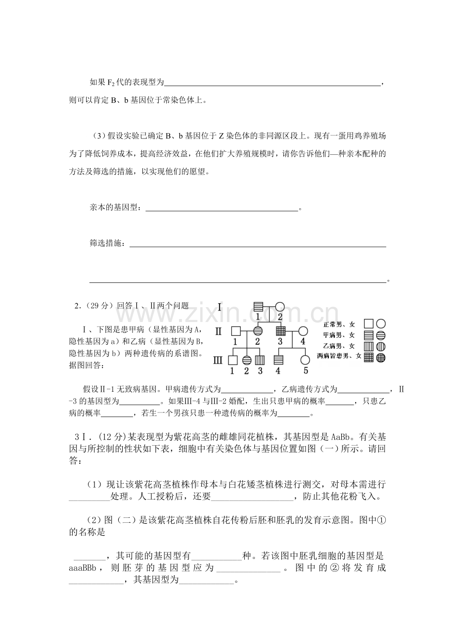 重点高中生物遗传大题.doc_第2页