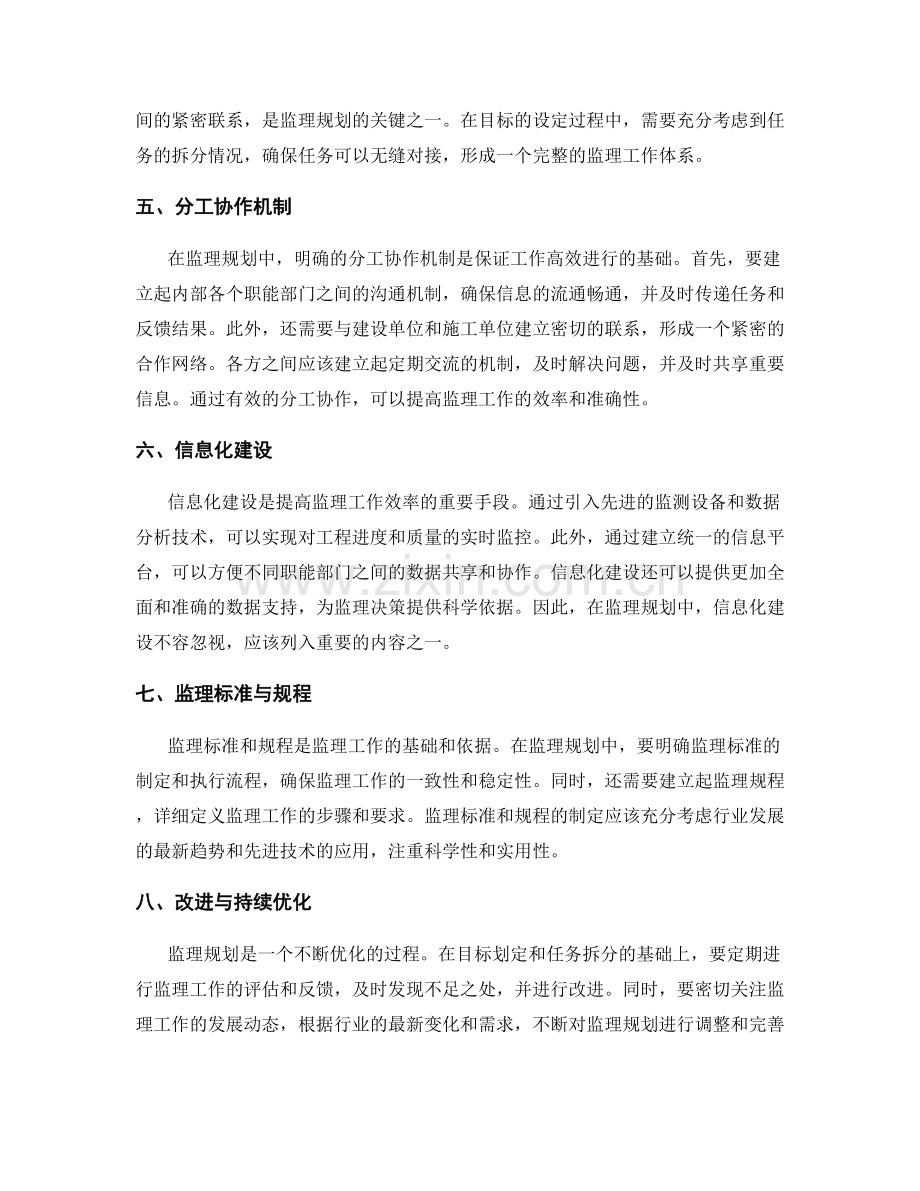 监理规划的目标划定与任务拆分.docx_第2页