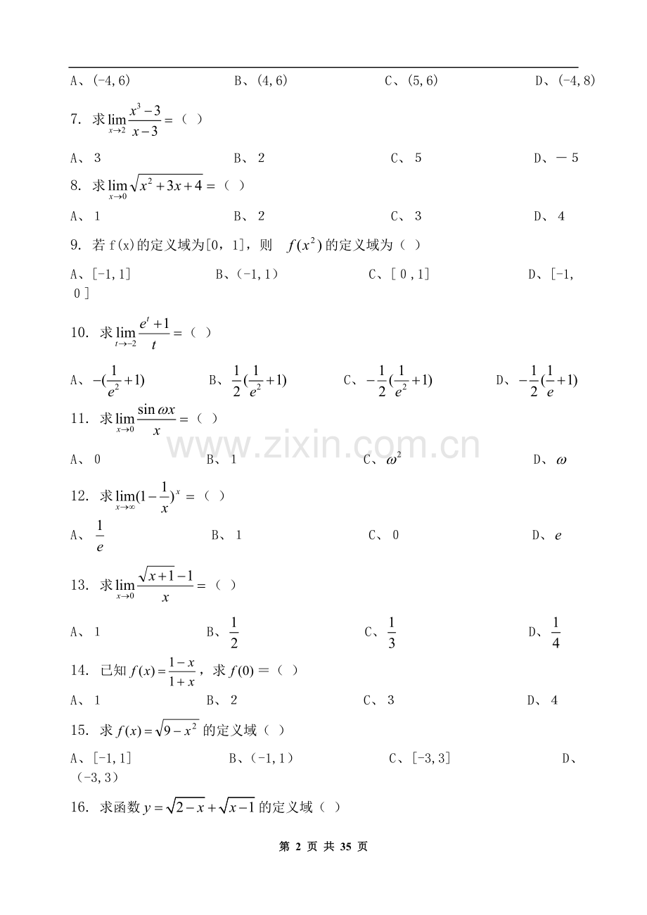高等数学(经济数学1)-习题集(含答案).doc_第2页