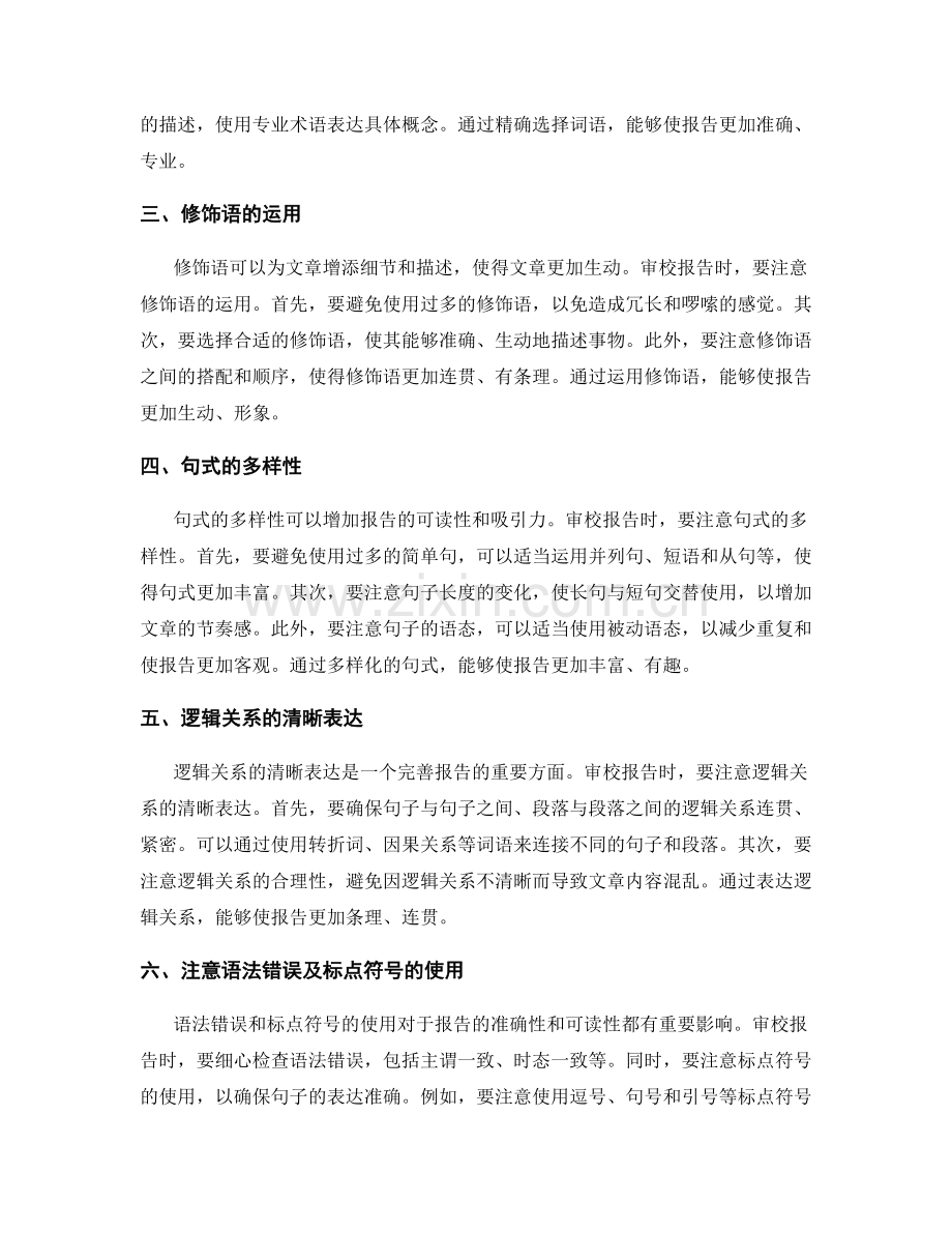 完善报告的审校与修改技巧.docx_第2页