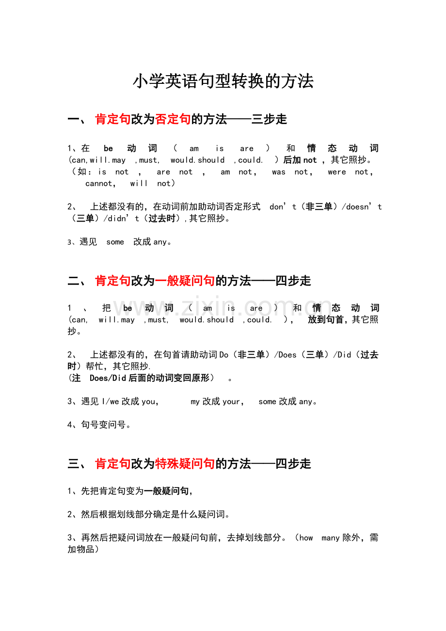 小学英语句型转换+试题练习.doc_第1页