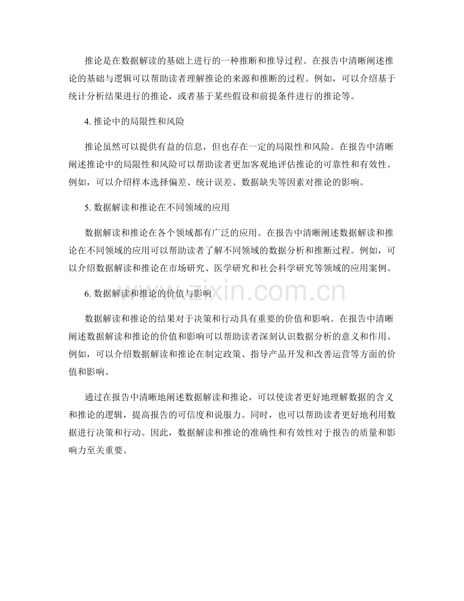 在报告中清晰阐述数据解读和推论.docx_第2页