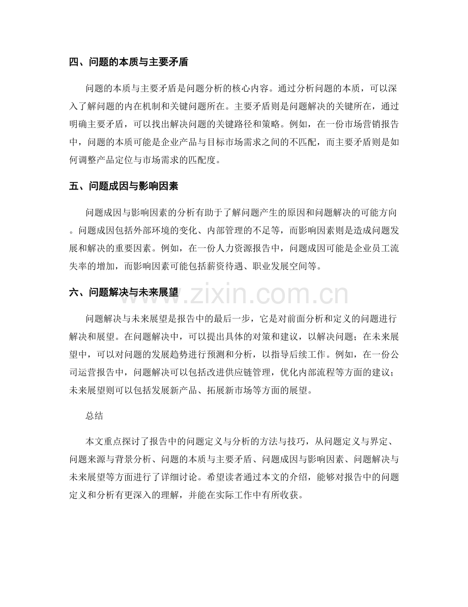 报告中的问题定义与分析.docx_第2页