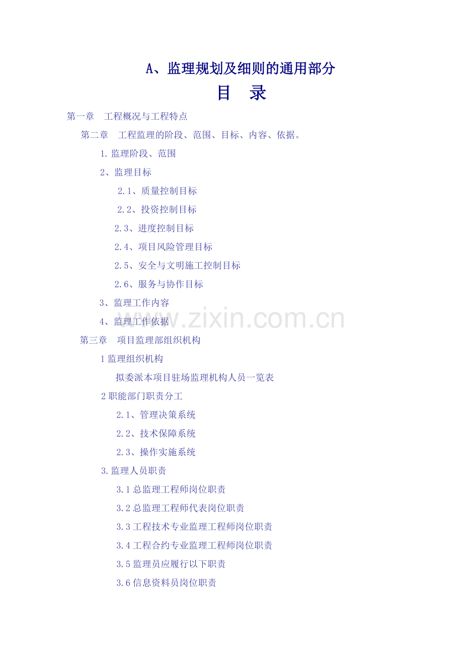 规划A、通用部分.doc_第1页