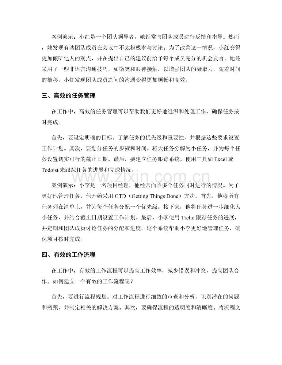 工作中的关键注意事项与规范要求概述与案例演示.docx_第2页