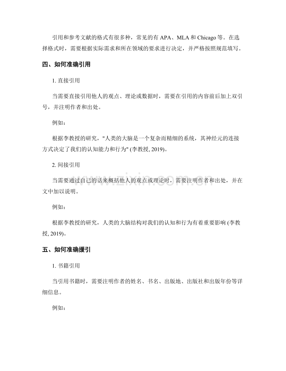 报告中引用和参考文献的准确使用.docx_第2页