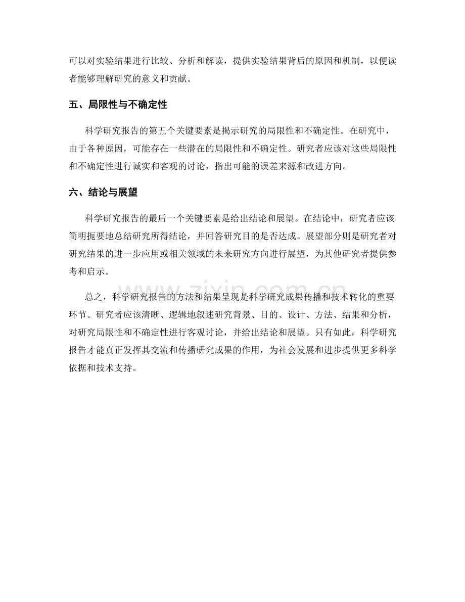 科学研究报告的方法和结果呈现.docx_第2页