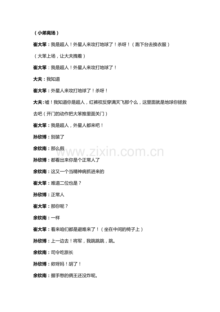 自食其果-剧本.doc_第2页