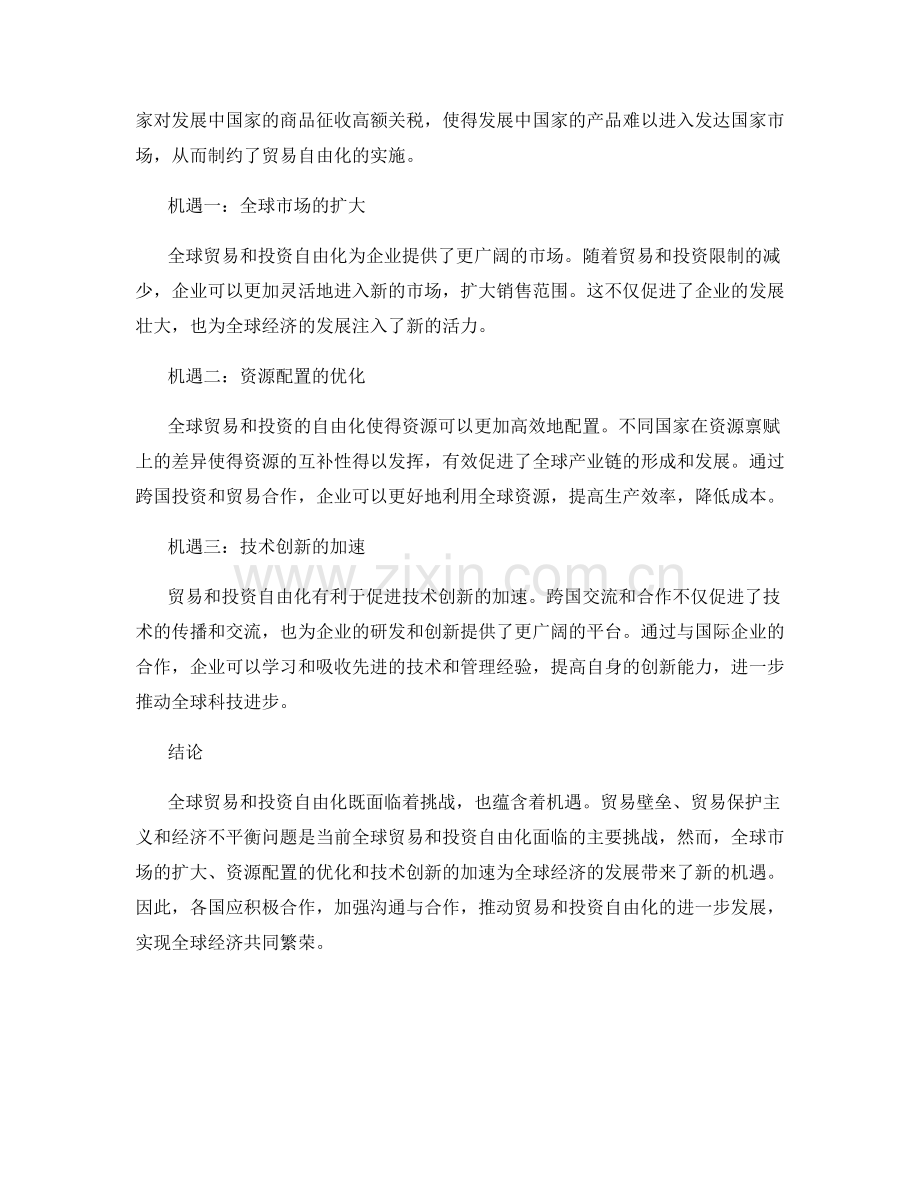 经济全球化报告：全球贸易和投资自由化的挑战与机遇.docx_第2页