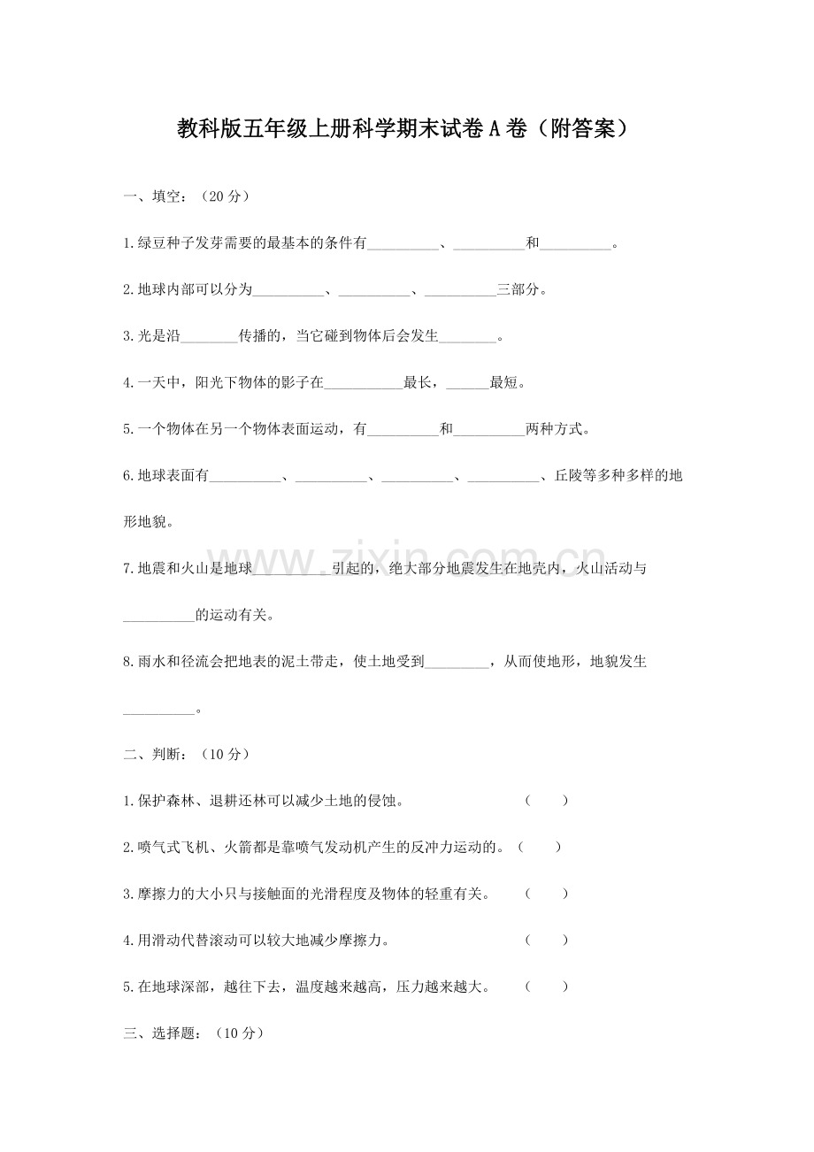 教科版五年级上册科学期末试卷(附答案)-共13页.pdf_第1页