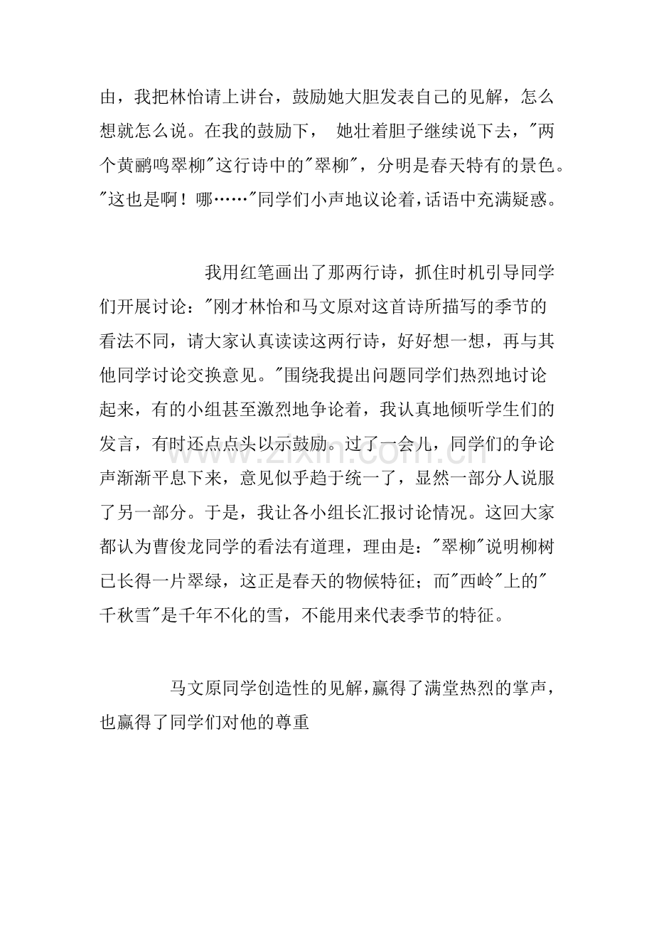 -小学三年级语文教学故事案例.doc_第2页