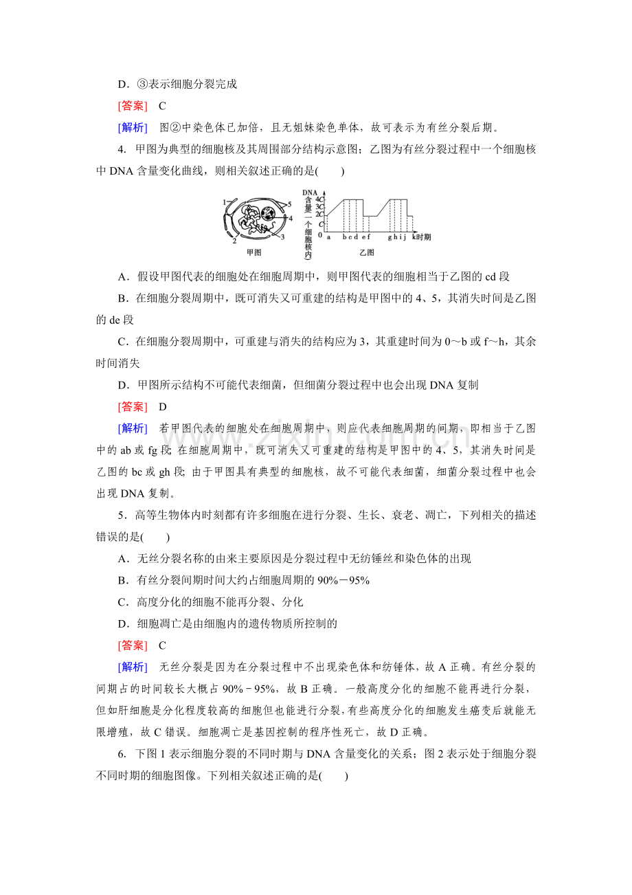 -【走向高考】2高考生物二轮复习习题：专题提升练3.doc_第2页