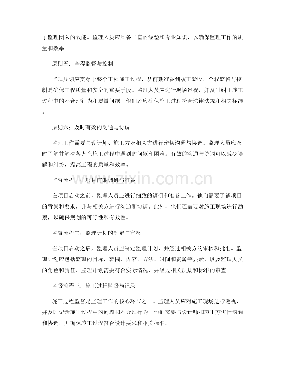 监理规划的重要原则与监督流程.docx_第2页