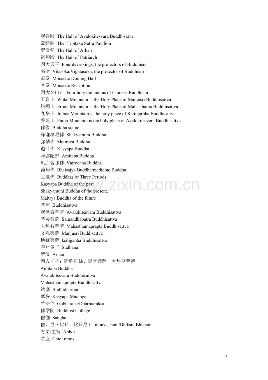 常见佛教英语.doc_第2页