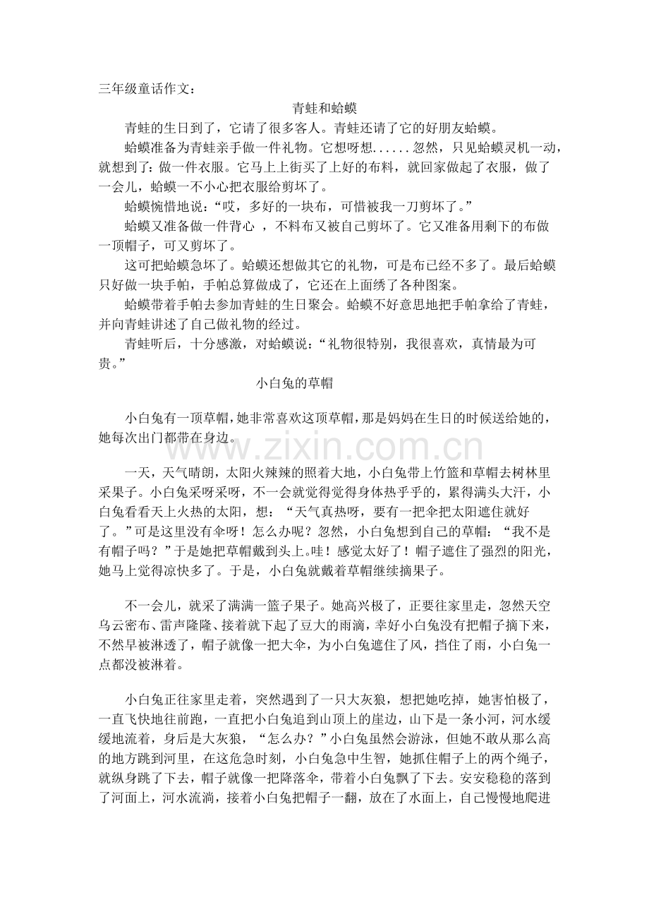 青蛙和蛤蟆(三年级童话作文).doc_第1页