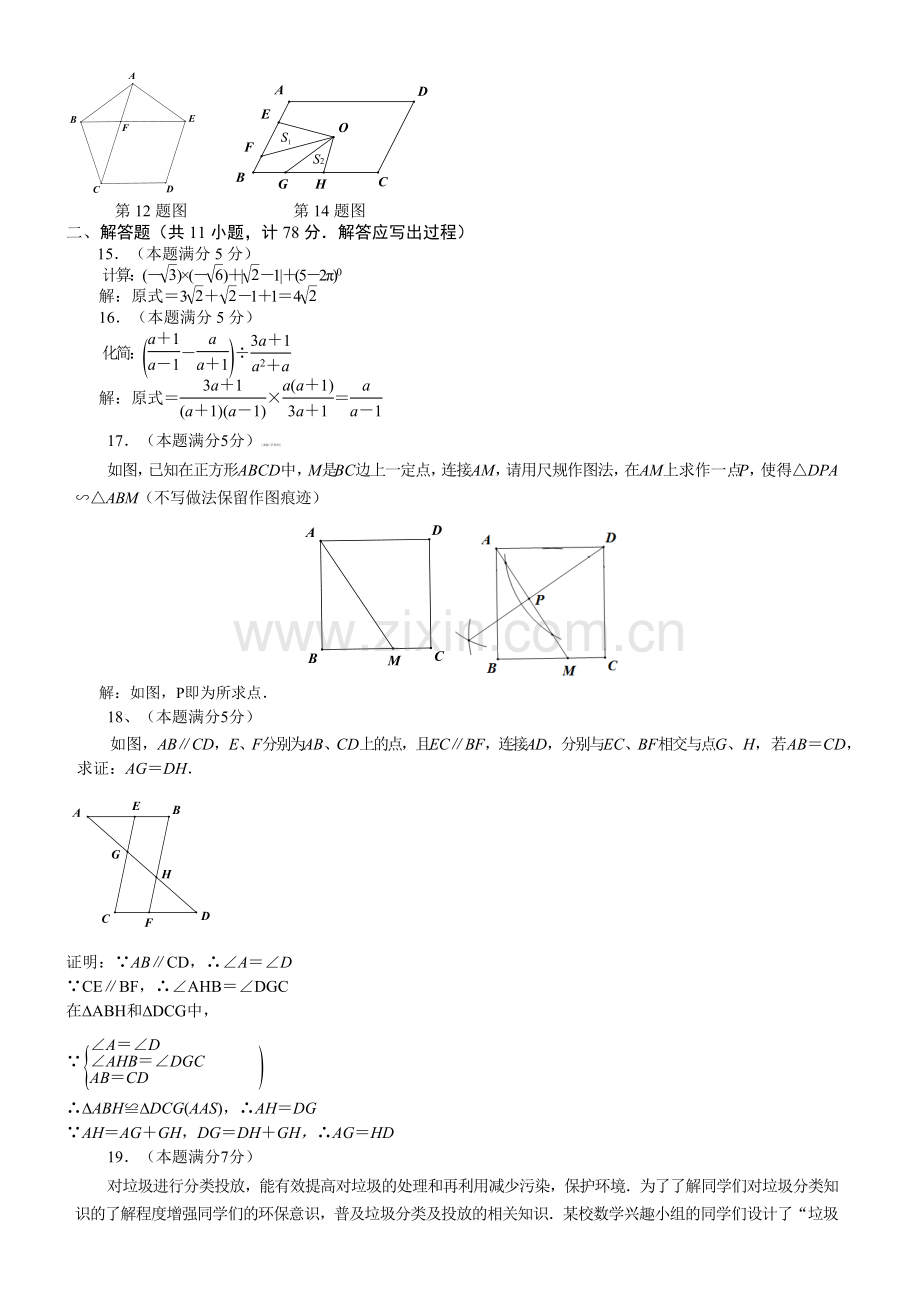 2018陕西中考数学试题.doc_第2页