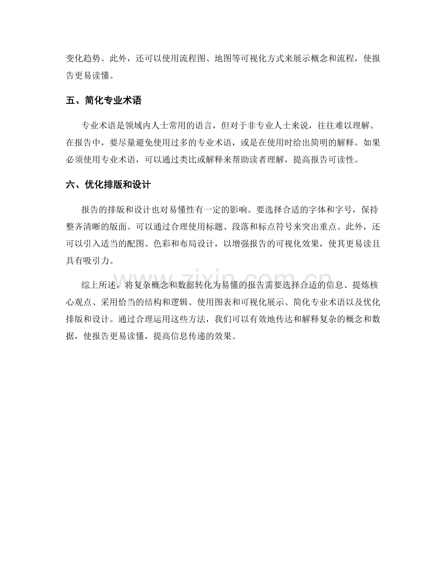 如何将复杂概念和数据转化为易懂的报告.docx_第2页