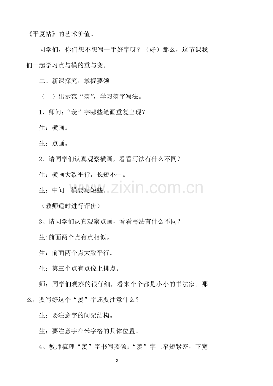 湘美版六年级下册《书法练习指导》教案.doc_第2页
