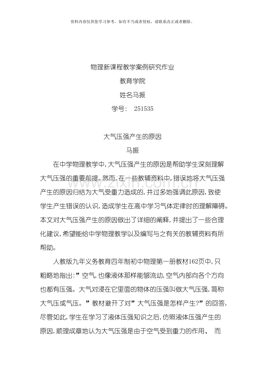大气压强产生的原因深度研究模板.docx_第1页