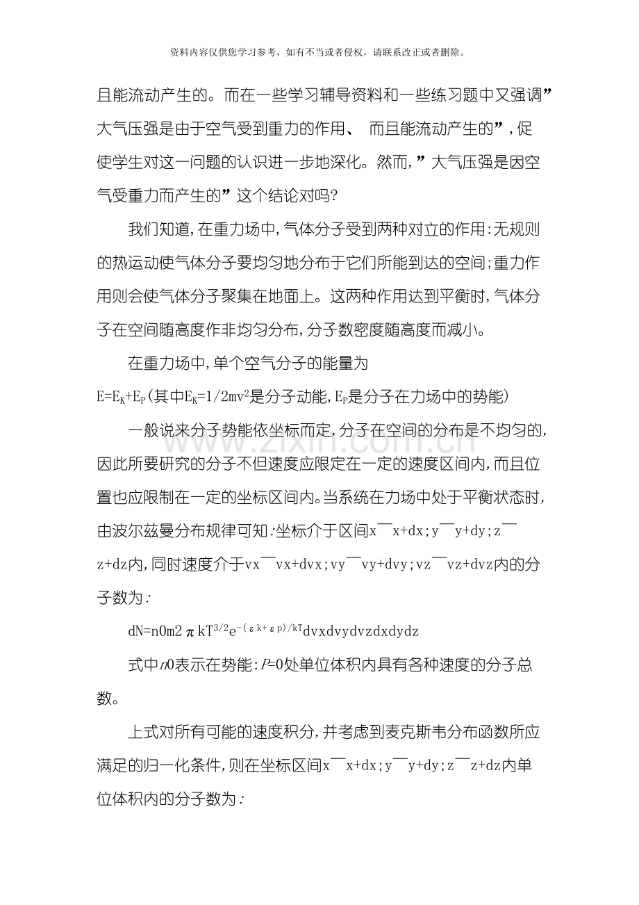 大气压强产生的原因深度研究模板.docx_第2页