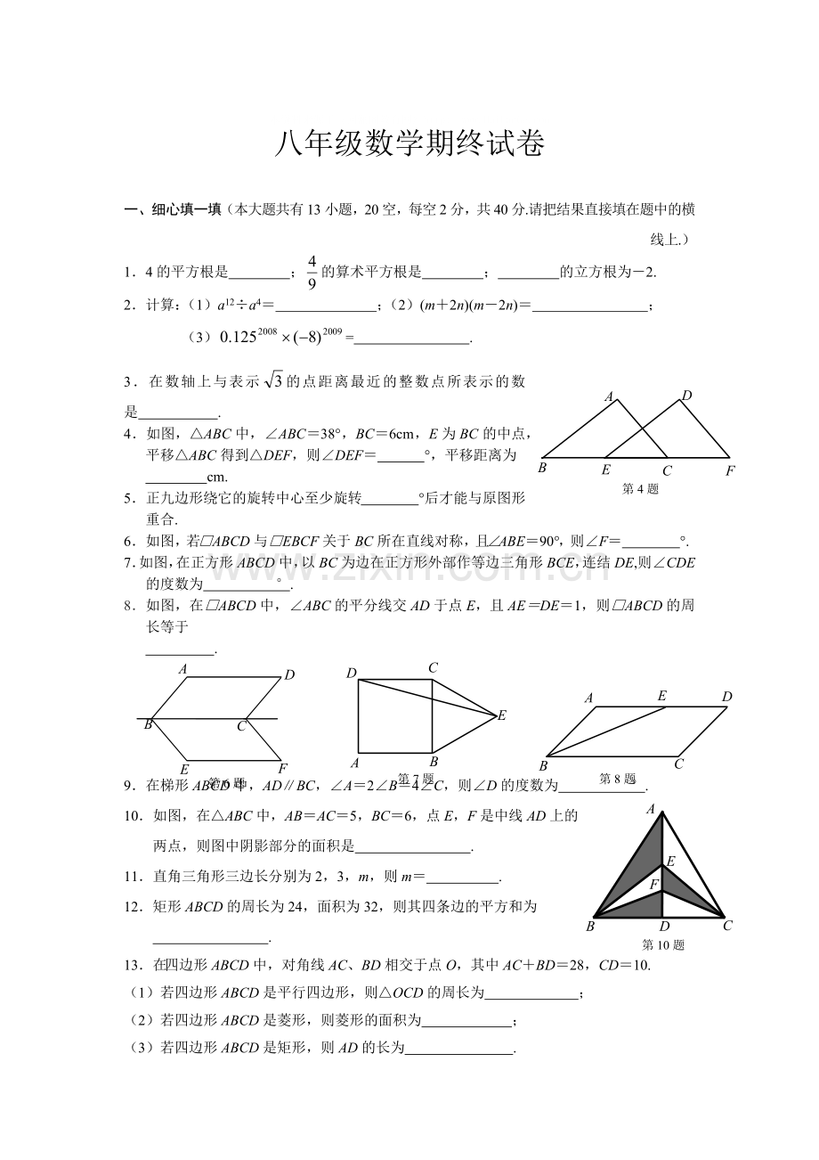 苏教版-八年级数学上册期末试卷(含答案)(2).doc_第1页