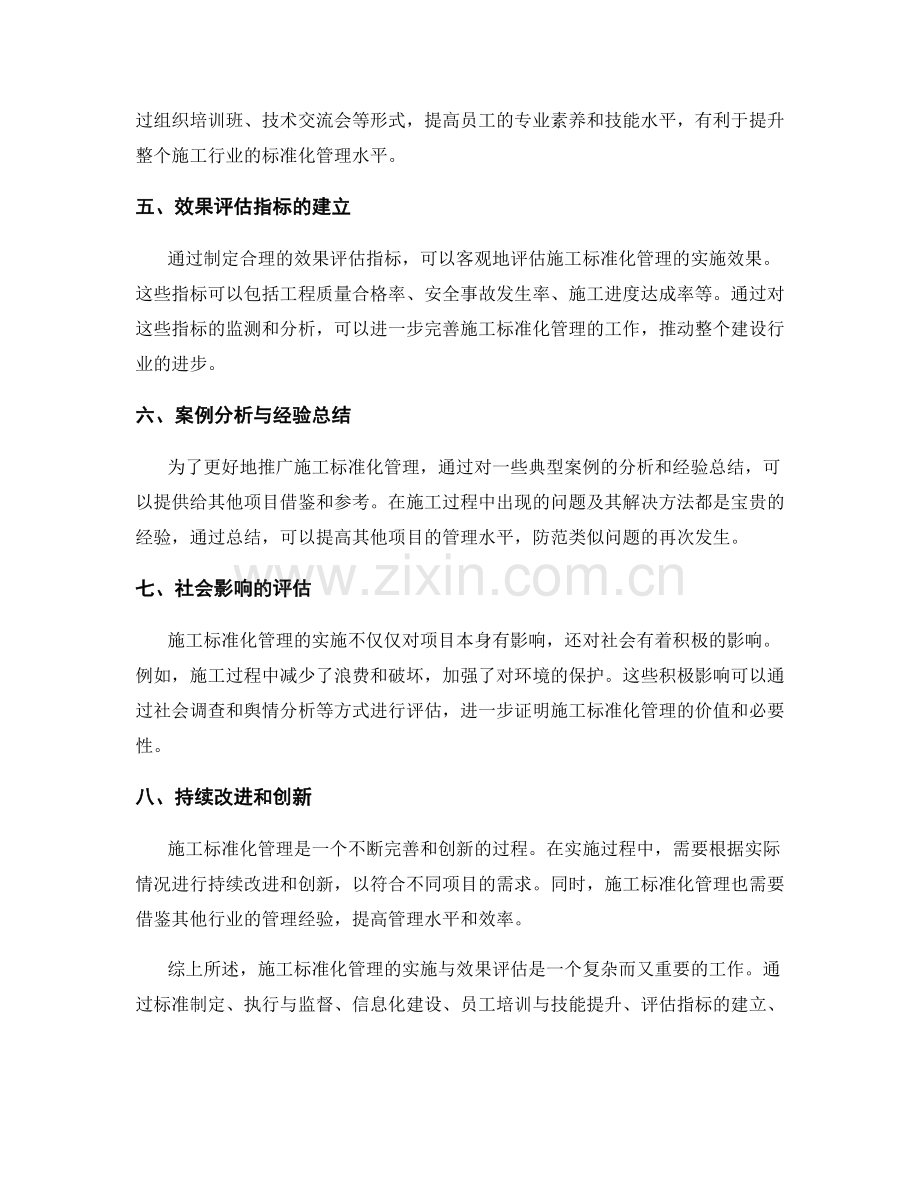 施工标准化管理的实施与效果评估.docx_第2页