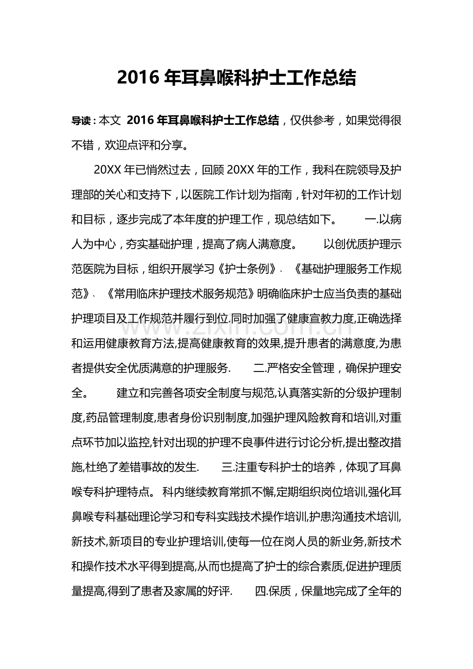 2年耳鼻喉科护士工作总结.doc_第1页