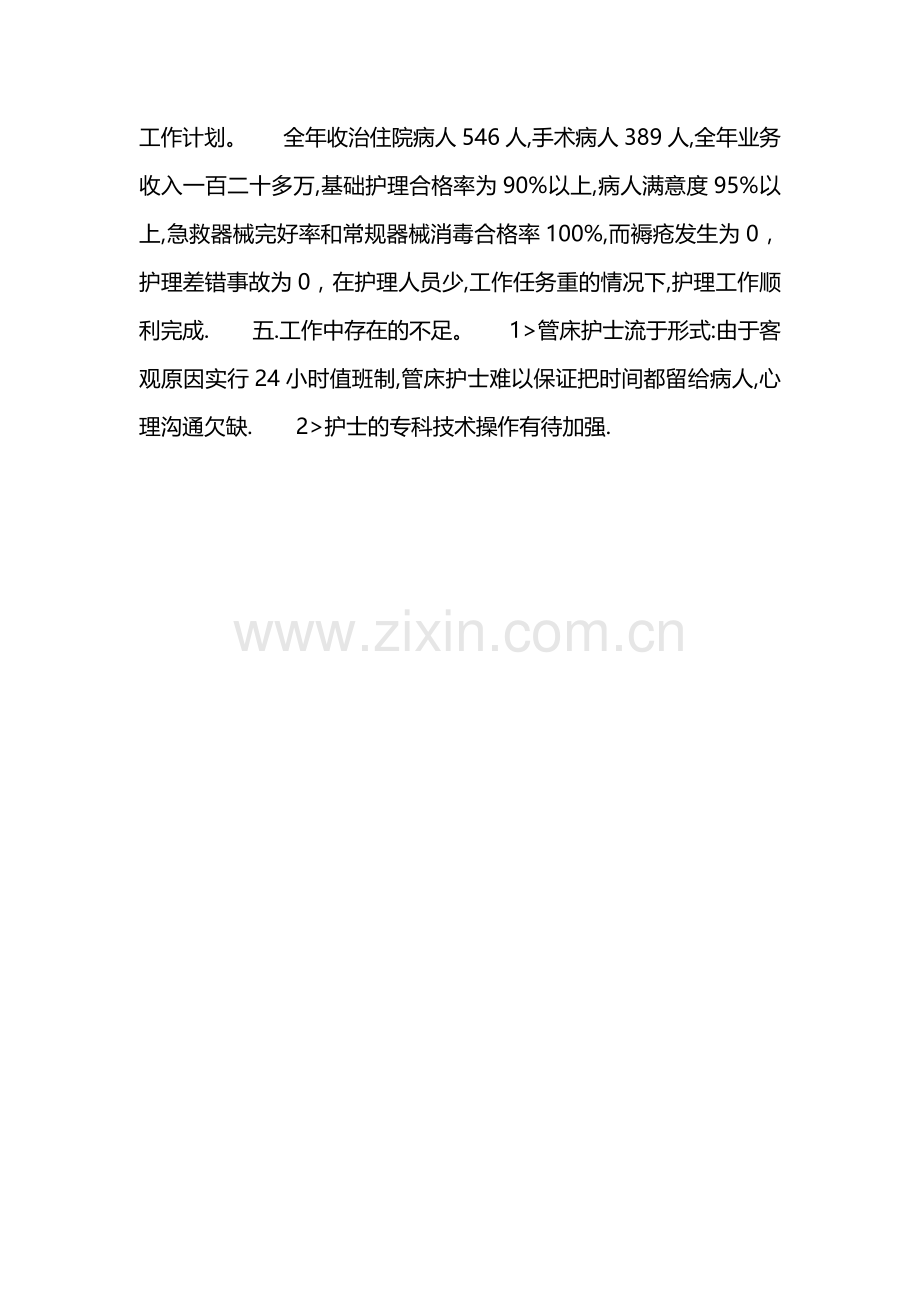 2年耳鼻喉科护士工作总结.doc_第2页
