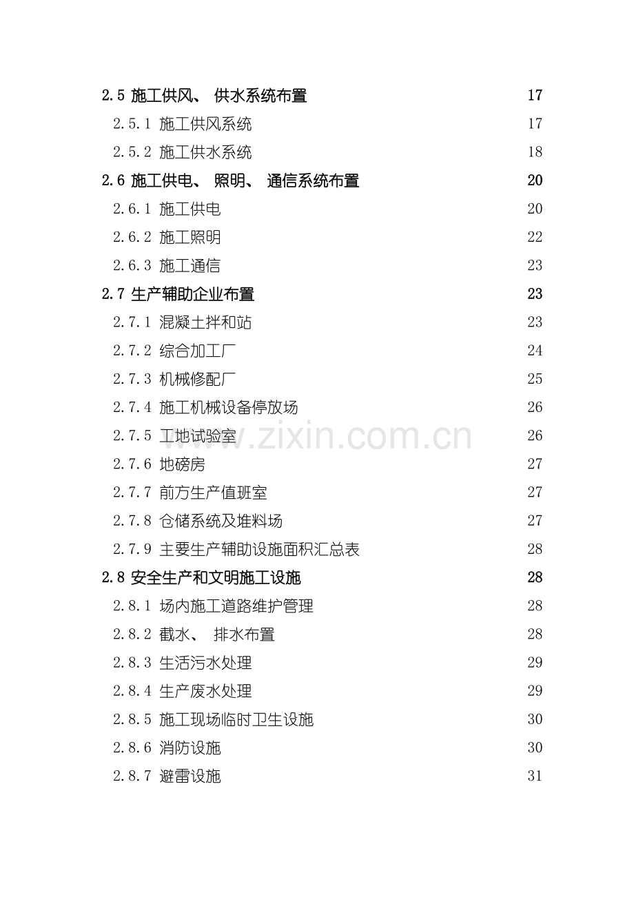 大华桥施工组织设计模板.doc_第2页